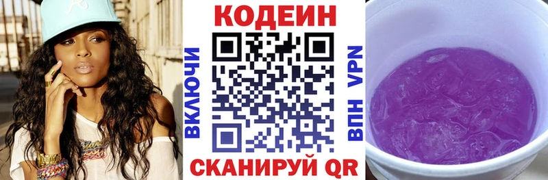 Кодеин напиток Lean (лин)  как найти   Ядрин 
